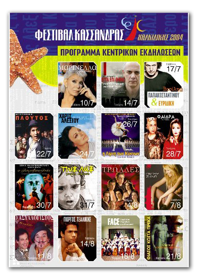 ΦΕΣΤΙΒΑΛ ΚΑΣΣΑΝΔΡΑΣ 2004 ΦΕΣΤΙΒΑΛ ΚΑΣΣΑΝΔΡΑΣ 2004