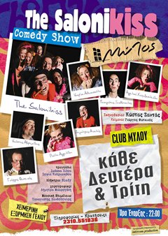 COMEDY THE SALONIKISS 2005