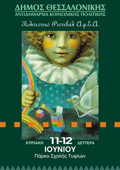 ΦΕΣΤΙΒΑΛ ΑΜΕΑ 2000