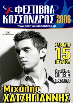 ΜΙΧΑΛΗΣ ΧΑΤΖΗΓΙΑΝΝΗΣ LIVE 2006