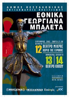 KUTAISI BALLETS 2002